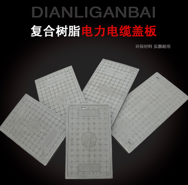 龙文树脂复合电力盖板展示
